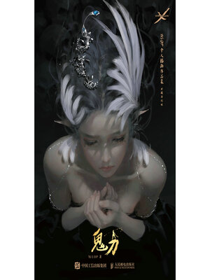 cover image of 鬼刀 WLOP个人插画作品集 典藏修订版